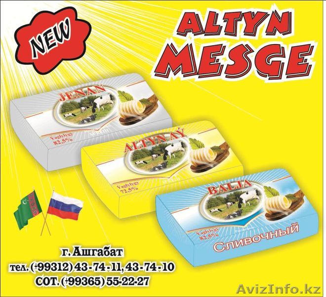 Недорого Масло и Спред - Изображение #1, Объявление #151199