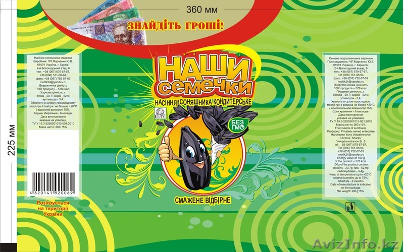 кондитеская семечка калибр 38+-4+ - Изображение #1, Объявление #209121