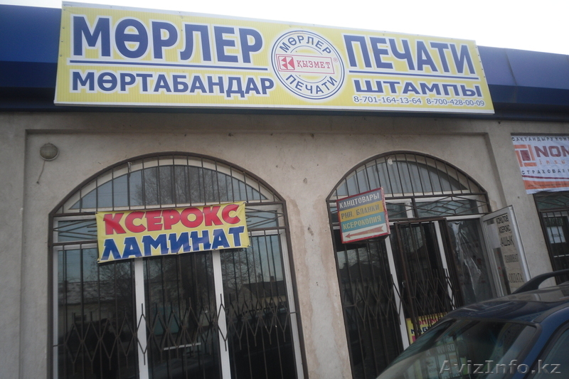 ИП Кызмет изготовление печатей и штампов - Изображение #1, Объявление #833992