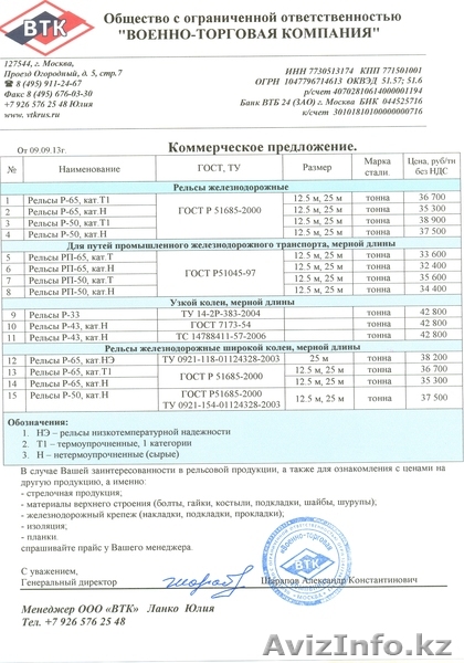 ООО "Военно-торговая компания" - Изображение #1, Объявление #964319