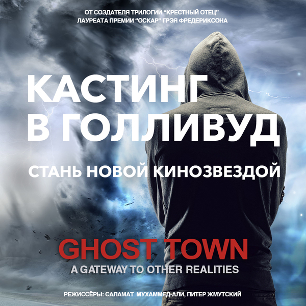 Кастинг на главную роль в Голливуд - Изображение #1, Объявление #1675378