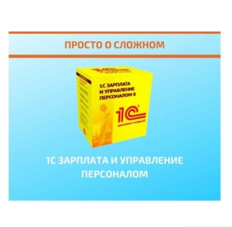Самоучитель Кадровая работа + Расчетный бухгалтер + 1С ЗУП 8.3 - Изображение #1, Объявление #1623888