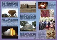 "Тұран-Саяхат"  - Изображение #3, Объявление #567832