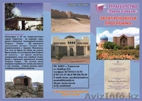 "Тұран-Саяхат"  - Изображение #2, Объявление #567832