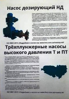 насосы дозировочные* НД, ПТ, Т, НДР-2М . - Изображение #2, Объявление #1679427