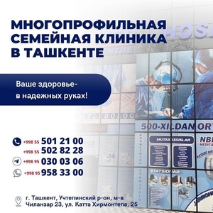 Многопрофильная клиника NBFMED в Ташкенте. - Изображение #1, Объявление #1733713