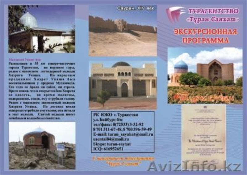 "Тұран-Саяхат"  - Изображение #2, Объявление #567832