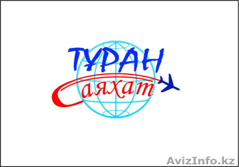 "Тұран-Саяхат"  - Изображение #1, Объявление #567832