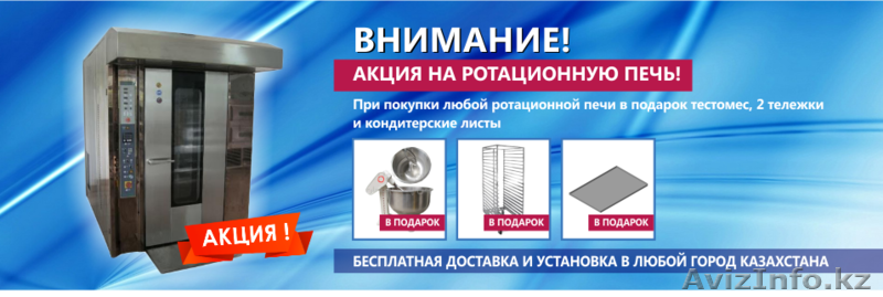 Кондитерская печь в Туркестане - Изображение #1, Объявление #1556944