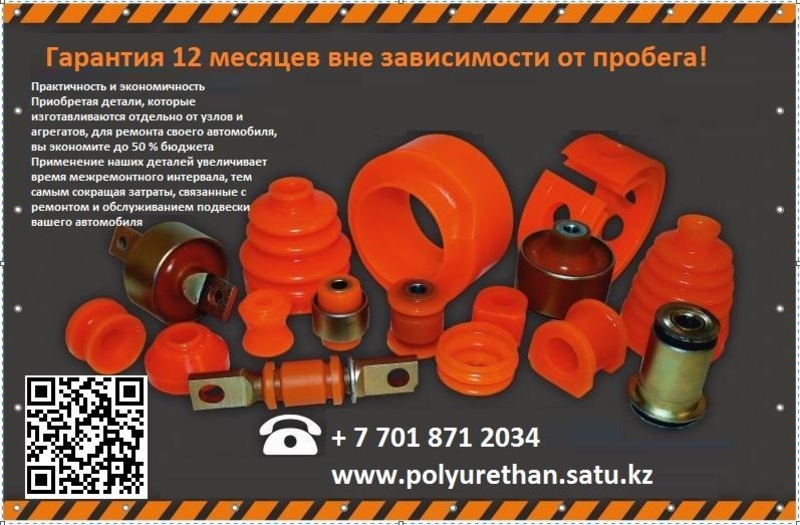 Изделия из заводского морозостойкого полиуретана! - Изображение #5, Объявление #1674025